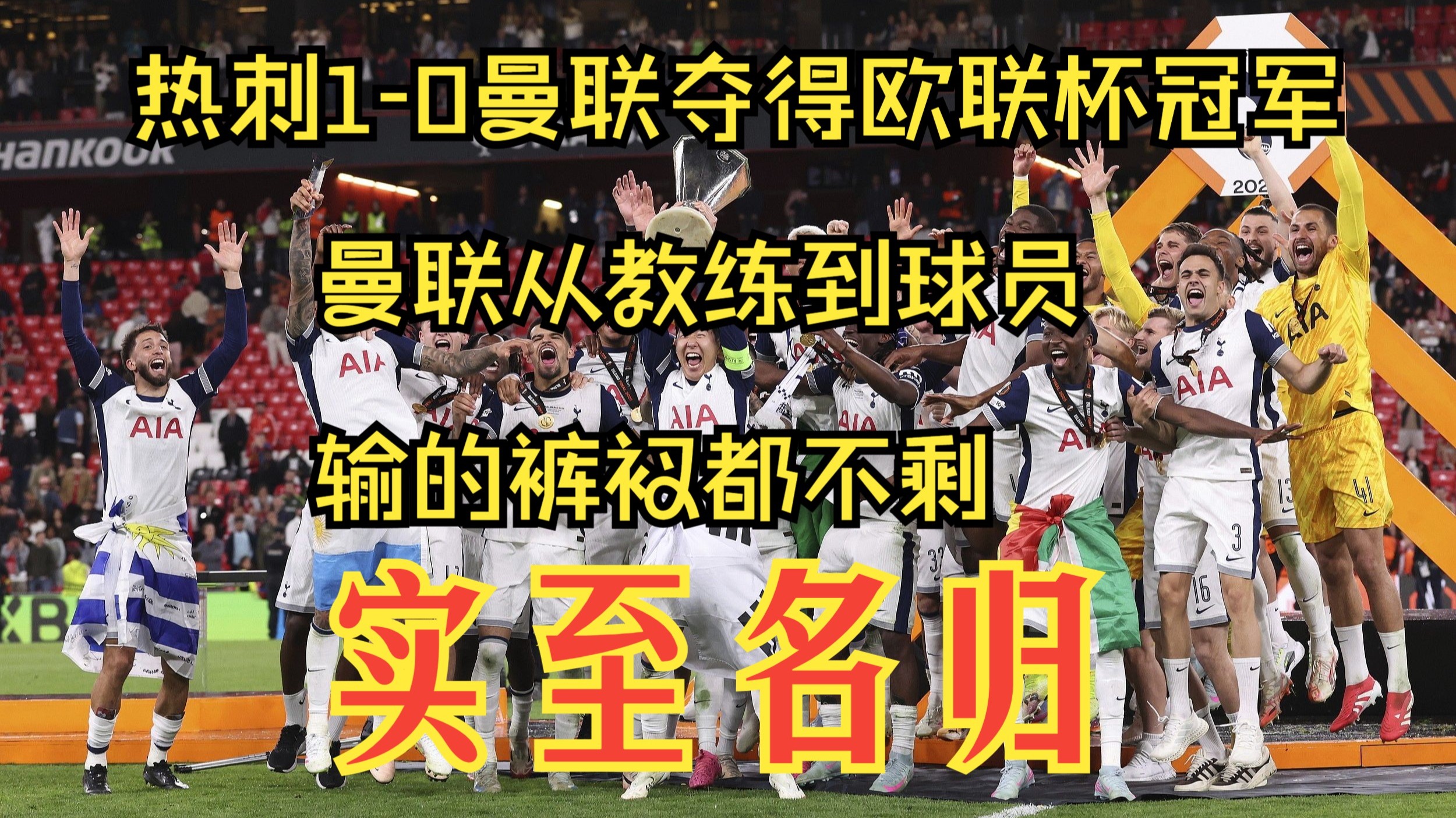 华体会体育-包含切尔西轻取曼联，孙兴慜扑点救主欧联杯的词条