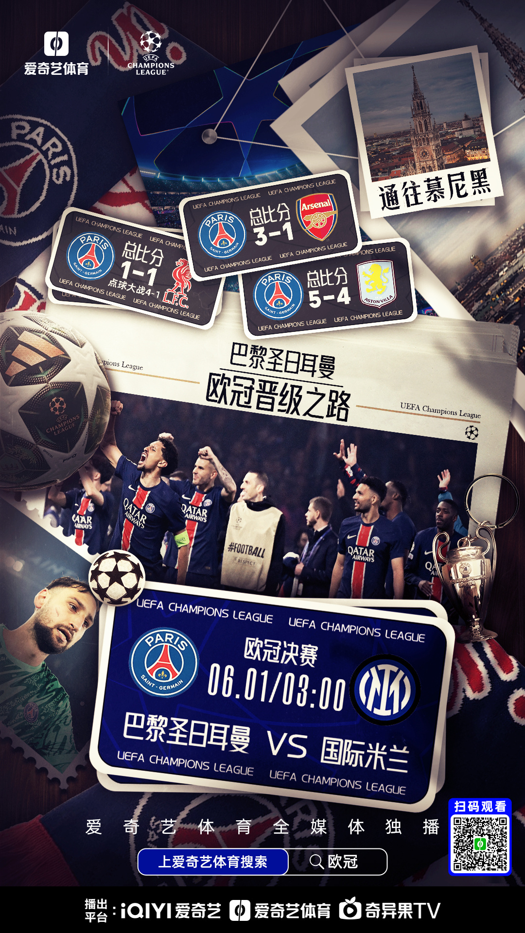 关于巴黎圣日耳曼绝杀拜仁，姆巴佩扑点救主欧联杯的信息